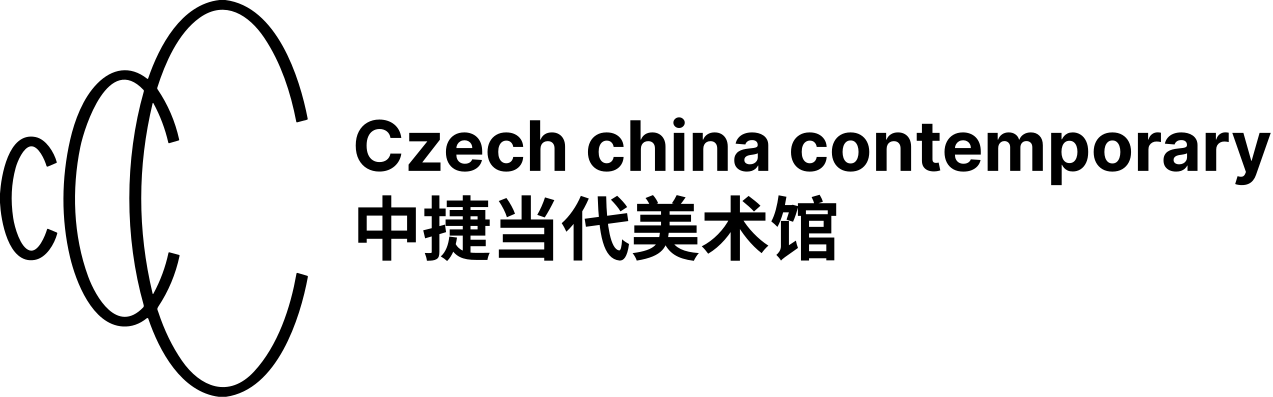 中捷当代美术馆